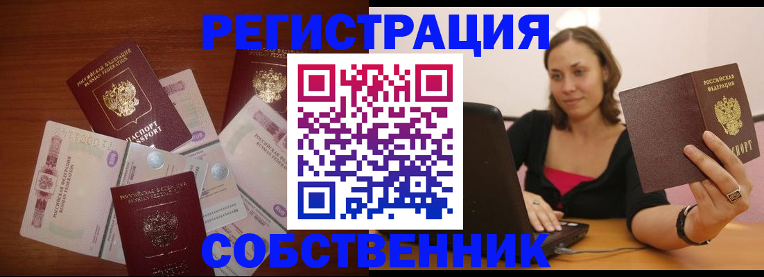 временная регистрация в квартире в Котово