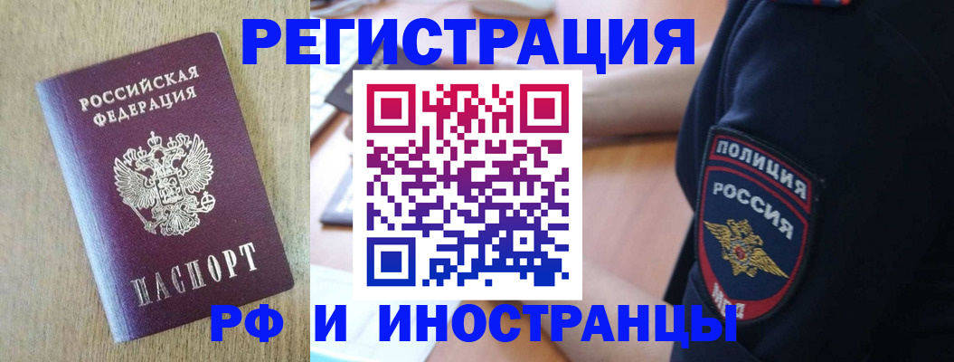 прописка законно в Котово