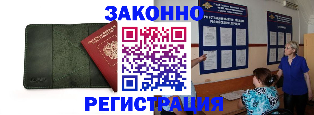 прописка для кредита в Котово