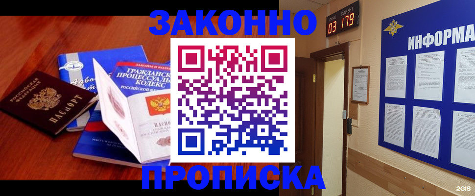 прописка законно в Котово