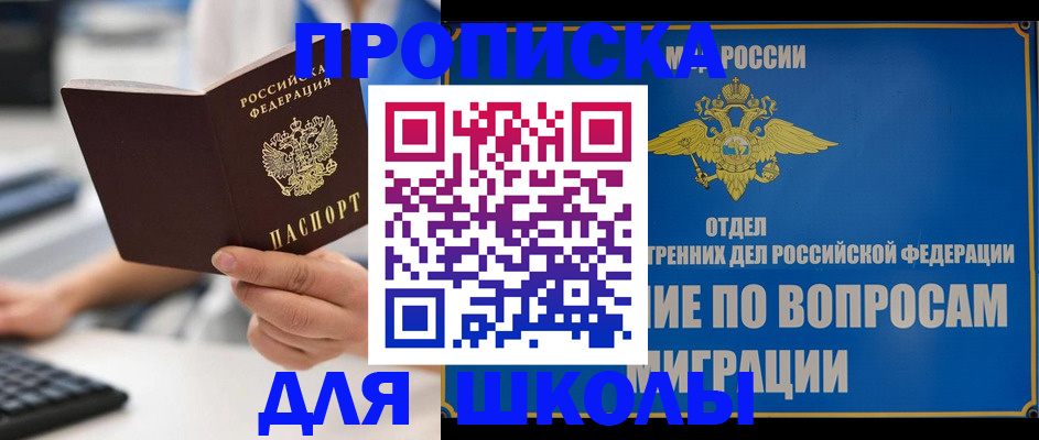 прописка в Котово